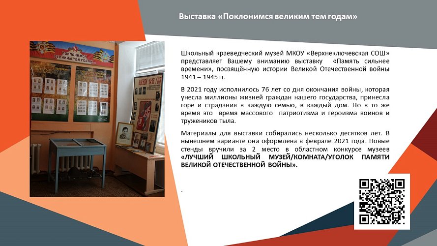 «ПОКЛОНИМСЯ ВЕЛИКИМ ТЕМ ГОДАМ»